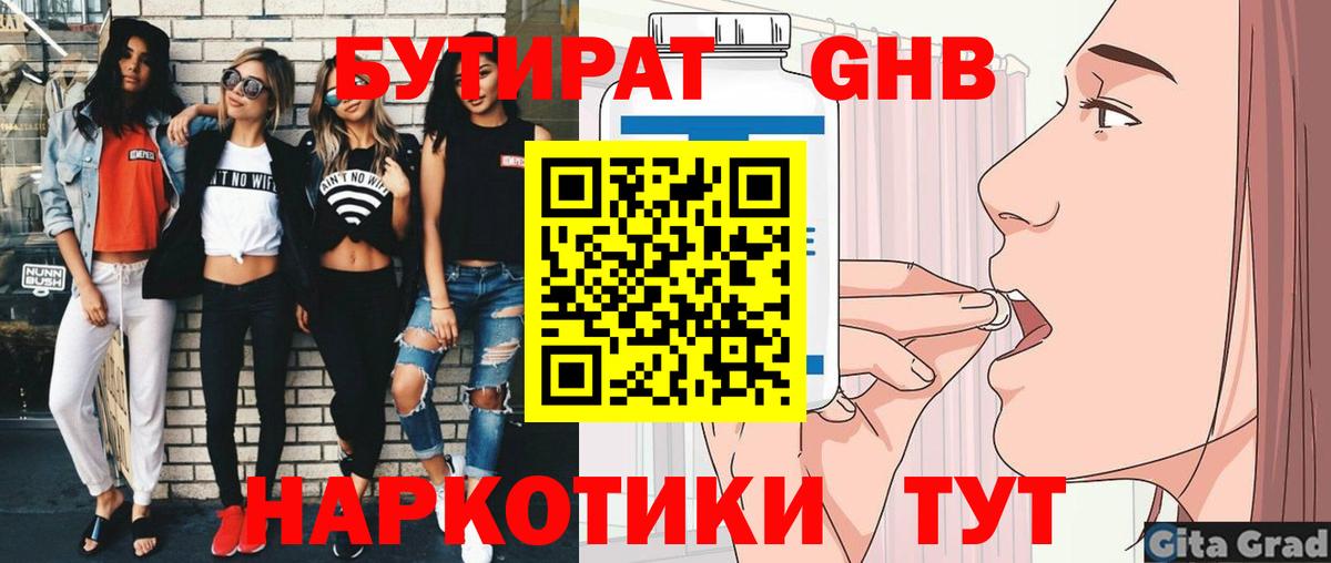 Миллерово  Бутират бутик  Вход с VPN 