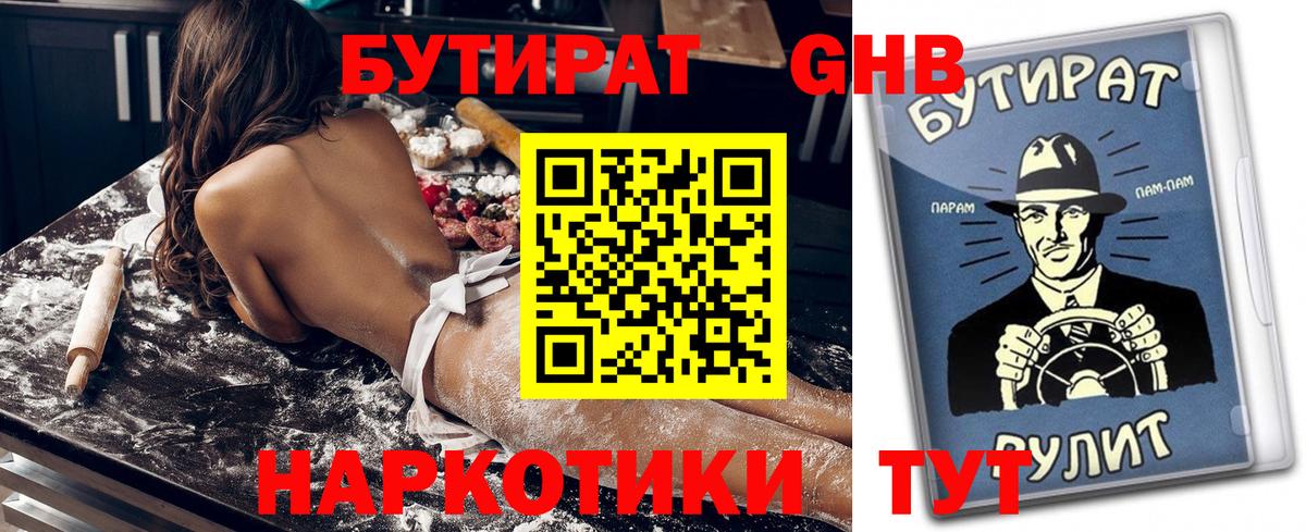 БУТИРАТ BDO 33% Миллерово