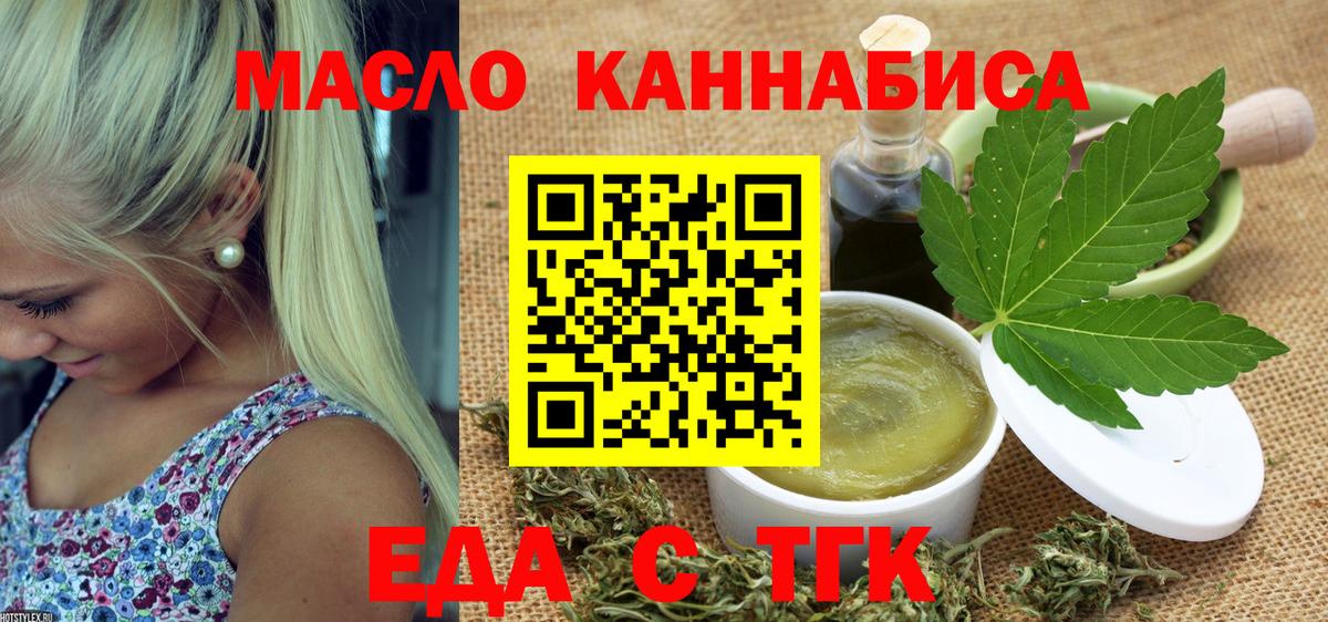 Миллерово  Печенье с ТГК конопля  Вход с VPN 
