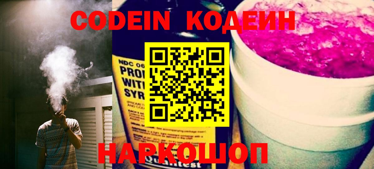 Миллерово  Codein Purple Drank  Кодеин Purple Drank  Вход с VPN 