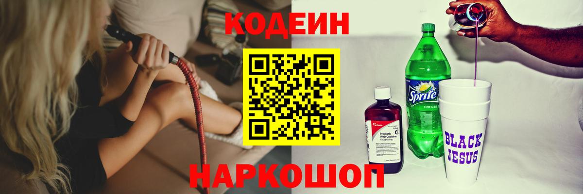 Codein Purple Drank Миллерово