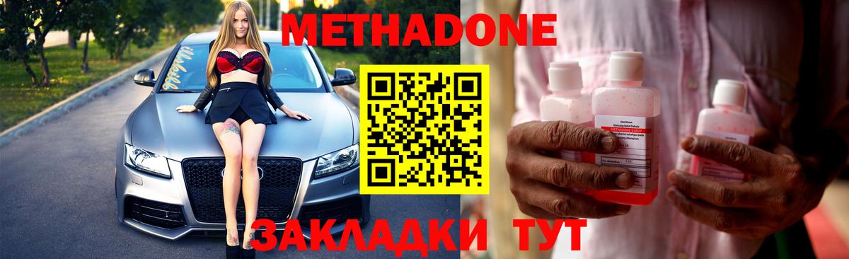 Метадон VHQ  Метадон кристалл  Вход с VPN  Миллерово 